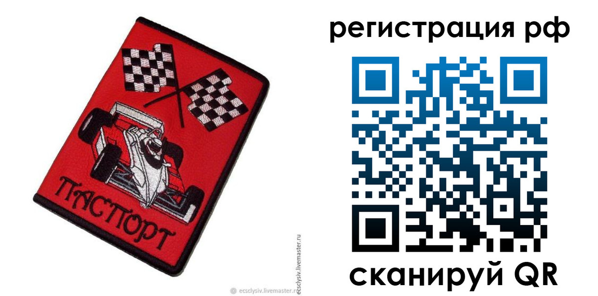 прописка ребенка в Шарье