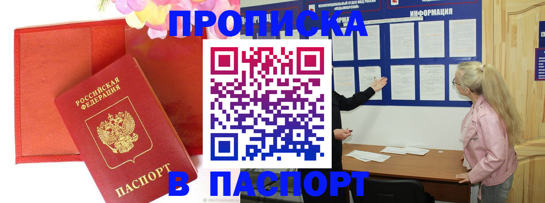 временная регистрация 2025 в Шарье