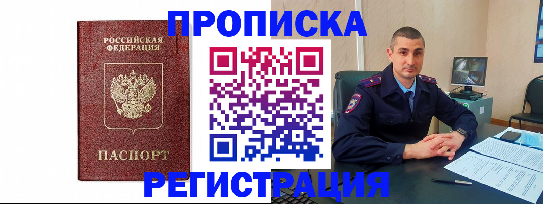 временная регистрация 2025 в Шарье