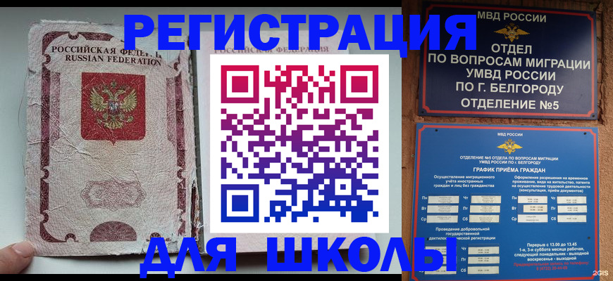 прописка штамп в Шарье